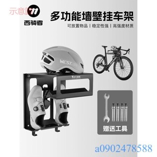附發票~ 西騎者自行車牆壁掛架 公路車壁掛式停車架室內 多功能收納架裝備