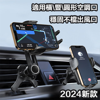 2024新款二代Y型底座 車用手機架 不檔風 手機架 車載出風口支架 加長款穩固鋼鉤手機支架 支撐架 出風口支架 車用