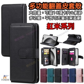 10卡多功能翻蓋皮套 卡包防摔殼 適用 紅米 Note 14 13 12 11 10 Pro 全包高階皮革保護殼 手機殼