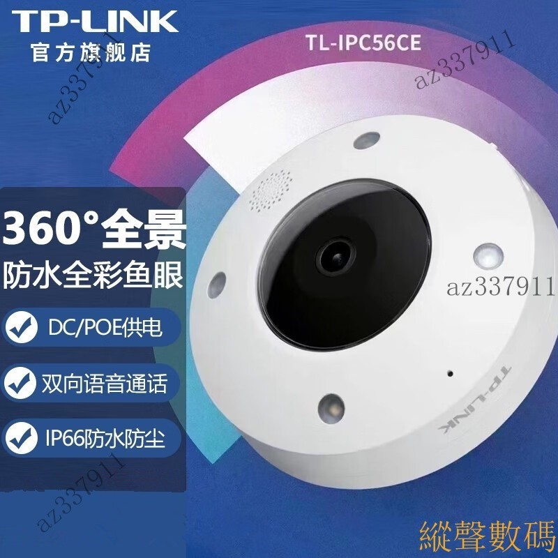 【優選好物】✶TP-LINK TL-IPC56CE 600萬全彩無線全景網路攝像頭360度防水魚眼機
