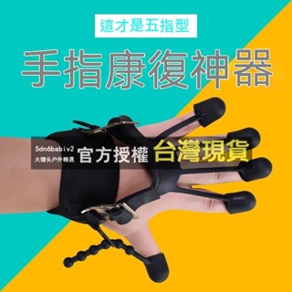 手指訓練器 手指復健 手掌復健器 手部復健 復健器材 手功能康復機器 復健機器人手套 中風手復健 中風偏癱老人分指鍛鍊手