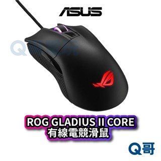 ASUS 華碩 ROG GLADIUS II CORE 電競滑鼠 有線【滑鼠】RGB 輕量 人體工學 防滑 AS22
