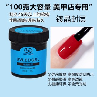 【優美】上新！美甲鍍晶封層指甲油膠 暈染鋼化加固底膠套裝 全套功能膠 美甲開店專用