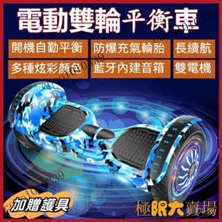 【好物優選】免運 智慧平衡車 電動平衡車 兩輪代步車 7吋/10吋雙輪車 電動滑板車 音樂 炫酷燈光 開機自動平衡 持久