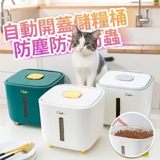 ✈臺灣現貨✈寵物飼料桶 儲糧桶 食品級 防蟲防潮密封 貓狗糧 收納盒 存儲罐