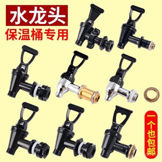 [現貨熱銷]保溫桶水龍頭開關蓮梅不銹鋼桶水嘴3分4分耐高溫奶茶桶龍頭通用