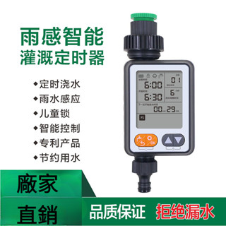 【24H發貨】灑水定時器 戶外園林灌溉控制器 定時澆水器 澆花定時器 花園自動澆水 定時器 自動澆水器 澆水定時器