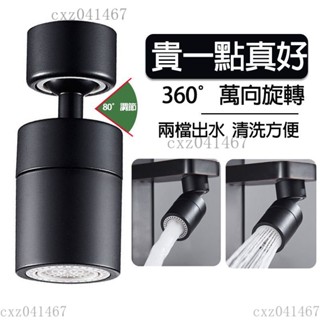 ✅優選 雙模水龍頭延伸器 萬嚮水龍頭 增壓水龍頭 廚房水龍頭 水龍頭花灑 起泡器 延伸器 節水器通用 360度旋轉