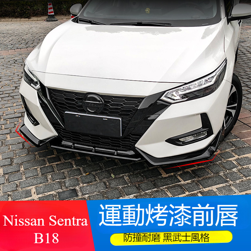 Nissan Sentra B18 改裝 配件20-22款14代軒逸 黑武士改裝前脣 免打孔 前鏟後脣包圍 中網裝飾配件
