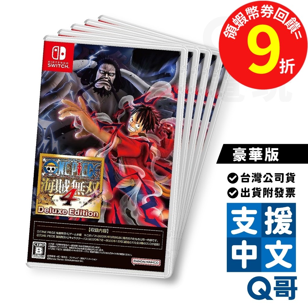 SWITCH 海賊無雙4 豪華版的價格推薦- 2026年1月| 比價比個夠BigGo