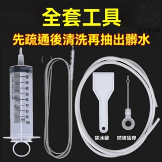 🔥冰箱疏通器🔥冰箱 排水孔濾網 排水孔 排水孔防臭 排水 管道疏通器 清洗下水管道除異味排水孔積水堵塞冷藏室結冰清潔神器