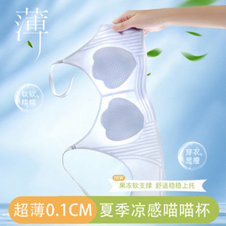 喵喵杯內衣女涼感果凍固定杯夏季薄款大胸顯小胸無痕超薄透氣內衣