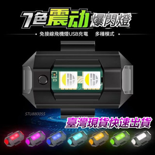 臺灣出貨 自行車尾燈 摩托機車燈LED爆閃燈飛機燈 機車尾燈改裝可充電電動車警示燈 帳篷燈露營燈 夜航應急照明燈野營燈