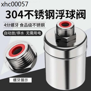浮球開關水塔箱控制器不鏽鋼自動補水液位閥水滿自停上水進水閥門