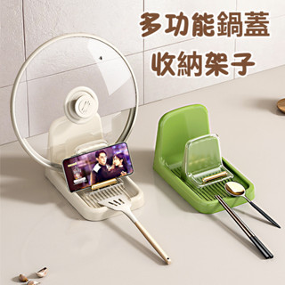 ⭐現貨⭐廚房收納置物架 多功能塑膠接水盤鍋蓋架湯勺架鍋剷架 歐式簡約感激幹純色廚具收納架