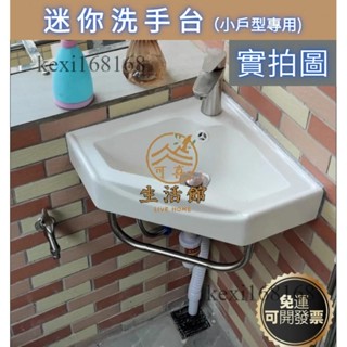 宅配到府🚛掛墻式洗手盆 洗臉盆 陶瓷轉角壁掛洗手盆 三角小戶型迷你陽臺扇形麵盆 洗手臺 小型洗臉臺 可開發票