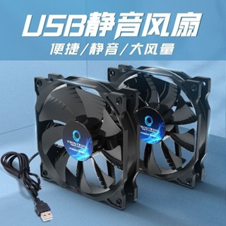 三井百貨、、usb超靜音12cm散熱風扇路由器光貓電腦機頂盒DIY降溫寵物屋5v排氣