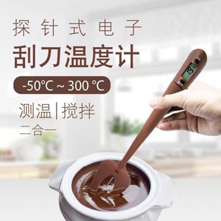 廚房溫度計 烹飪工具 矽膠巧克力刮刀電子數顯食品溫度計廚房烤肉牛奶咖啡熬糖漿溫度計