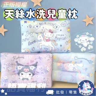 批發✓開發票🔥【三麗鷗/迪士尼】雙面萊塞爾天絲水洗枕 可水洗枕頭 童枕 午休枕 水洗枕 午安枕 米奇米妮 酷洛米 角落