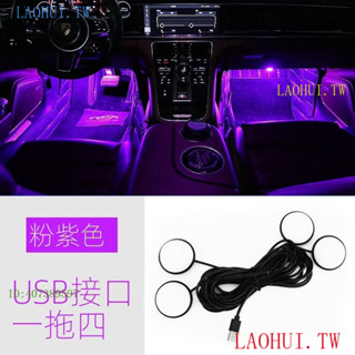 優惠促銷促銷NFOE 現貨]}車內氛圍燈腳底內飾led燈車用USB氣氛燈條車用裝飾燈改裝用