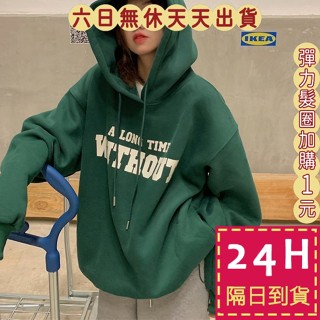 【臺灣現貨馬上出貨】隔日到貨 女裝【加絨】衛衣 大學T 休閒衛衣 連帽上衣 慵懶風復古 秋冬 WT209【現貨24H】