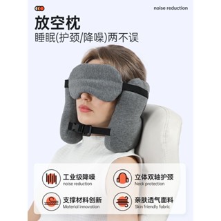 飛行枕 頭枕 旅行神器 U型枕頭 放空枕 降噪頸枕 飛機旅行辦公室午睡神器隔音護頸 u型枕