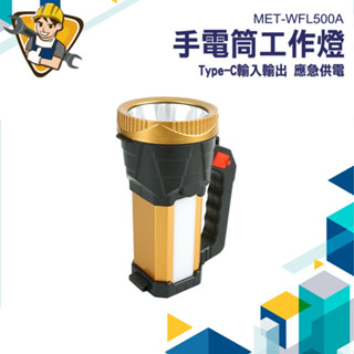 【精準儀錶】強光手電筒 充電手電筒 手電筒強光 探照燈 修車工作燈 500米 MET-WFL500A 三檔