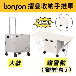 批發✓開發票🔥【bonson】折疊收納手推車55L 露營款/大款 露營購物兩用 大容量收納箱 折疊手推車 適用家庭外出