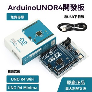 💖臺灣出貨#Arduino uno R4 minima/wifi開髮闆程式設計學習官方原裝義大利英文版