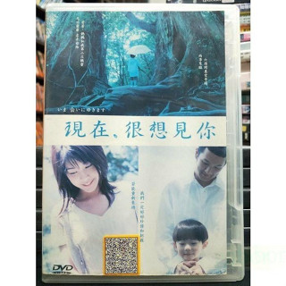 挖寶二手片-Y54-027-正版DVD-日片【現在，很想見你】-竹內結子 中村獅童
