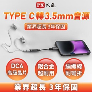 PX大通 CA48 TAPE-C公轉3.5mm母 耳機轉接線