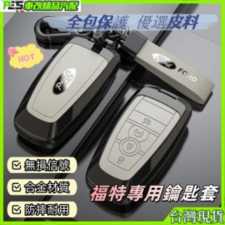 福特FORD FOCUS 鑰匙套 WAGON Active KUGA Fiesta MK4 鑰匙圈MK5鑰匙套鑰匙殼