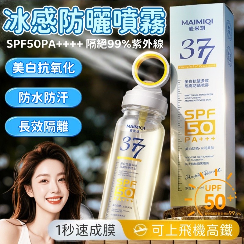 隔日到貨🚚韓國冰感水晶防曬  SPF50++++ 水晶防曬噴霧 冰感防曬水 防曬噴霧 防曬霜 防曬乳 可上飛機 身體防曬