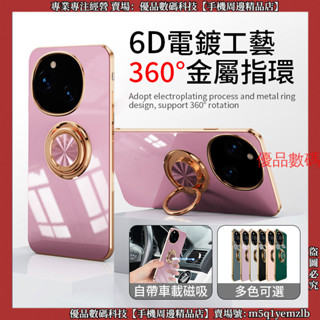 6D電鍍 金屬指環 夏普 Sharp Aquos Wish 4 Aquos R9 手機殼 保護殼 防摔殼 磁吸殼 手機套
