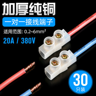 🔥臺灣熱賣🔥電線連接器 多功能一對一電線對接接線端子公母快速頭 20A純銅加厚