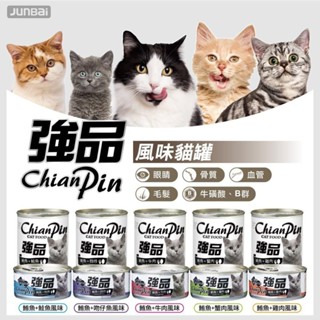 強品 美味鮪魚貓罐【單罐】 170g 400g 主食貓罐 強品罐 貓罐頭『WANG』