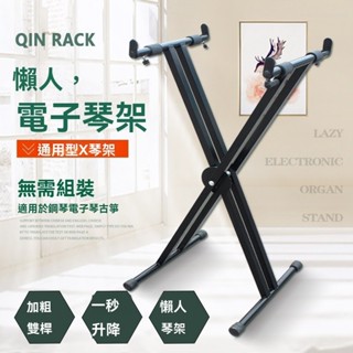 加粗手提式通用61鍵88鍵電子琴架子 家用X架電鋼支架 古箏沙畫臺架 雙管電子琴架 雙X架 古箏架 電子琴古箏皆適用