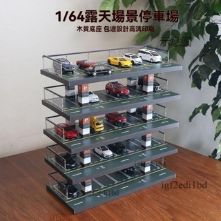 附發票 汽車模型展示盒透明 展示盒 收藏盒 防塵展示盒 1:64車模停車場模擬車庫玩具收納架展示櫃多美卡風火輪汽車收納架