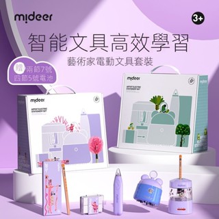 【開學必備】Mideer/彌鹿文具套裝禮盒 兒童電動削筆器 桌面吸塵器 橡皮擦 小學生學習用品 開學全套大禮包