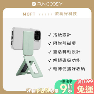 MOFT｜瞬變三角支架 MOVAS™ 手機支架 直播支架