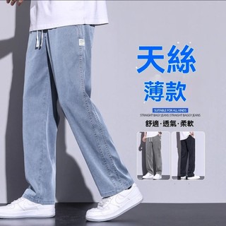 ✨特價💥免運💥BUSINE夏季薄款天絲牛仔褲2024寬鬆直筒輕薄冰絲彈力男闊腿褲休閒
