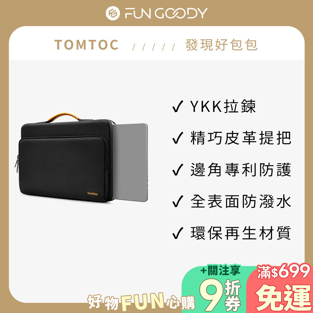 Tomtoc｜職人必備電腦包