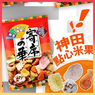 臺灣出貨免運💥日本 神田 綜合 點心米果 日本米果 日本零食 72g/包