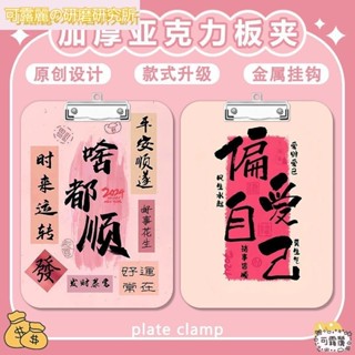 🌹熱銷推薦✨🔥72H🔥發貨招財好運粉夾板寫字墊板a4夾亞克力檔案夾便簽試卷a5/a6學習文具