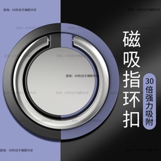 手機支架 懶人支架 通用指環扣 磁吸車載手機支架創意 超薄 隱形支架 指環扣 磁吸支架 車用支架 指環支架 旋轉支架