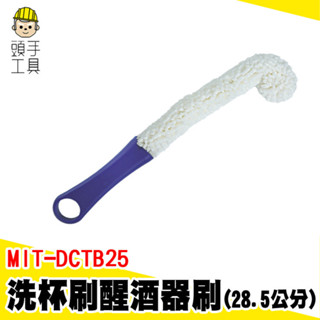 醒酒刷 可彎曲洗杯刷 酒器刷 奶瓶刷 水壺刷子 洗杯刷子 洗瓶刷 杯子清潔刷 洗酒瓶刷 杯刷 長刷 MIT-DCTB25