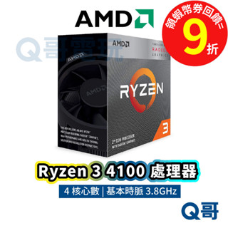 Q哥資訊 AMD Ryzen 3 3200G 中央處理器 超微 4核心 3.6GHz【處理器】AMD002