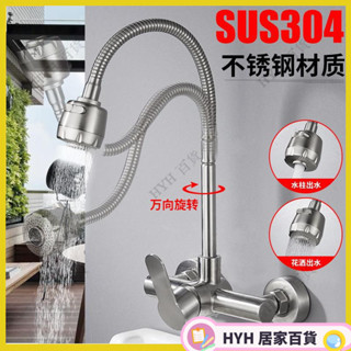 hyh【免運】 水龍頭入牆式萬向冷熱304不僵鋼廚房陽臺水槽洗衣池菜盆混合開關 66