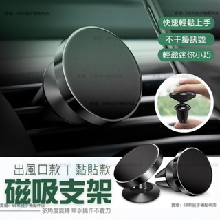 車用磁吸支架 出風口支架 手機磁吸支架 汽車磁吸支架 GPS導航支架 車用手機支架 磁吸支架 車載支架 汽車支架