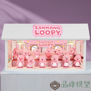 ⭐PINFENG 露比loopy公仔 一代二代zanmang粉色小海狸盲盒場景 實木展示盒